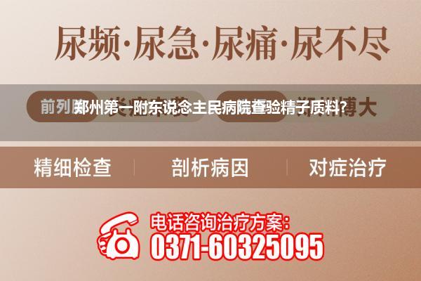 郑州泌尿科_郑州市第三东说念主民病院泌尿科割包皮多少钱