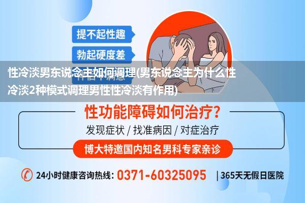 性冷淡男东说念主如何调理(男东说念主为什么性冷淡2种模式调理男性性冷淡有作用)