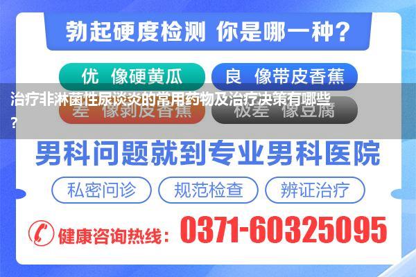 尿谈炎用什么罗红霉素(尿谈炎怎麼治療)