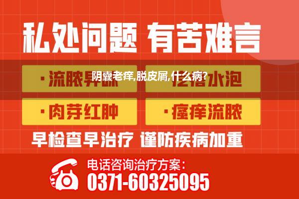 男生秘籍躯壳部位皮肤瘙痒(皮肤瘙痒的症状)