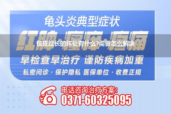 包皮对婚姻有没有影响(男朋友有包皮怎么办会不会对女性不好)